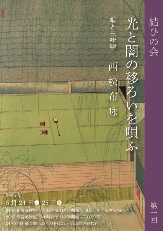 【終了しました】結ひの会